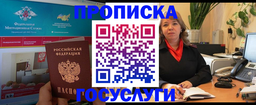 временная регистрация недорого в Волгореченске