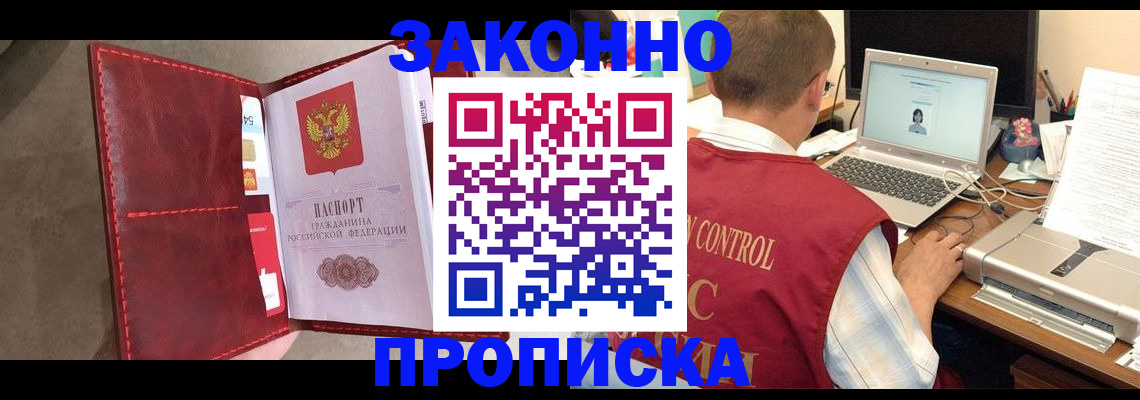 прописка паспорт в Волгореченске