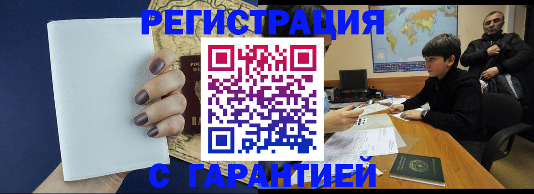 купить прописку в Волгореченске