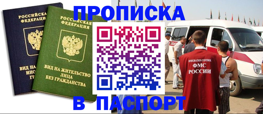 прописка в Волгореченске
