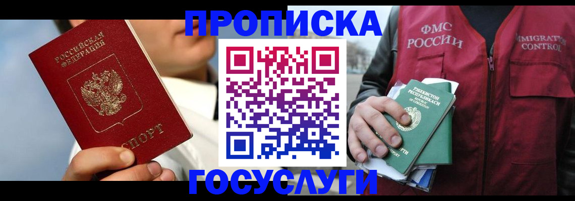 временная регистрация в Волгореченске