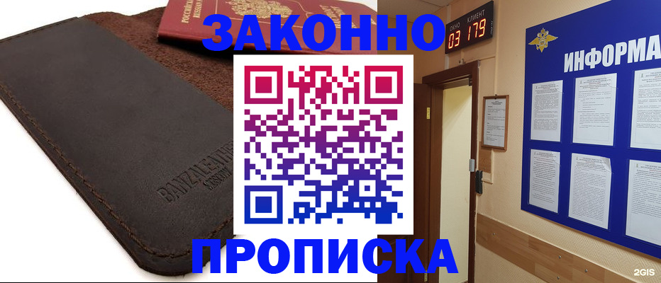 прописка для работы в Волгореченске