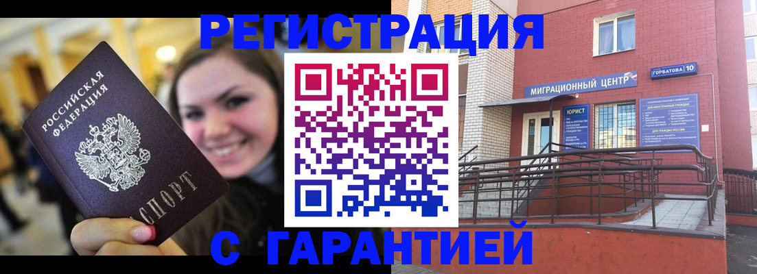 временная регистрация в Волгореченске